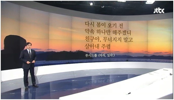 오늘자 손석희의 앵커브리핑 질문의 이유…"뒷일을 부탁받았습니다".jpg | 인스티즈