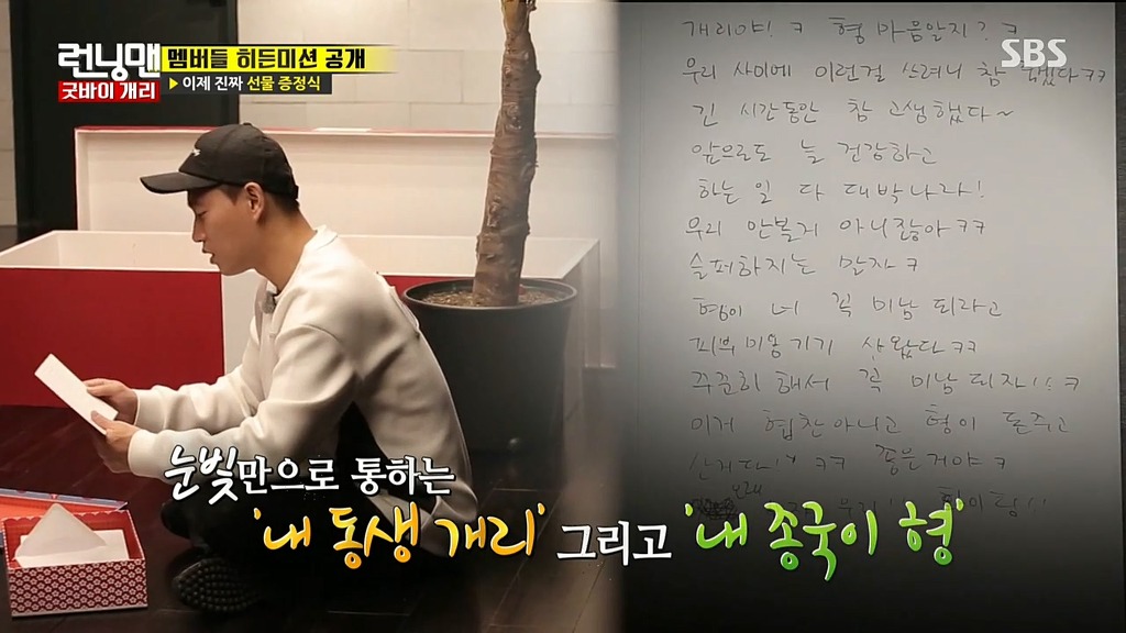 [런닝맨] 개리 마지막 녹화에 멤버들이 개리에게 쓴 편지 | 인스티즈