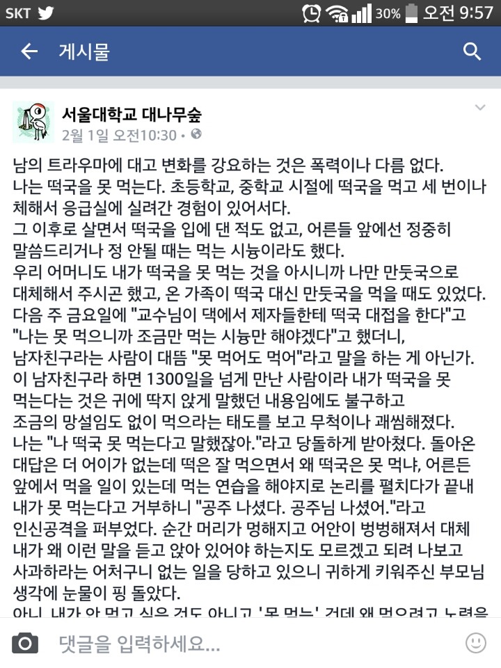 트라우마 강요는 일종의 폭력이다 | 인스티즈