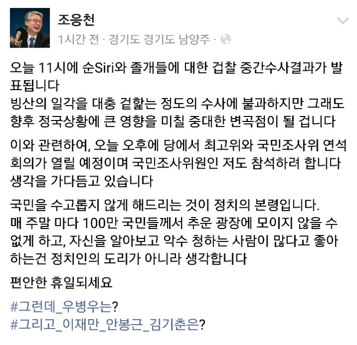 오늘자 조응천의원 페북 | 인스티즈