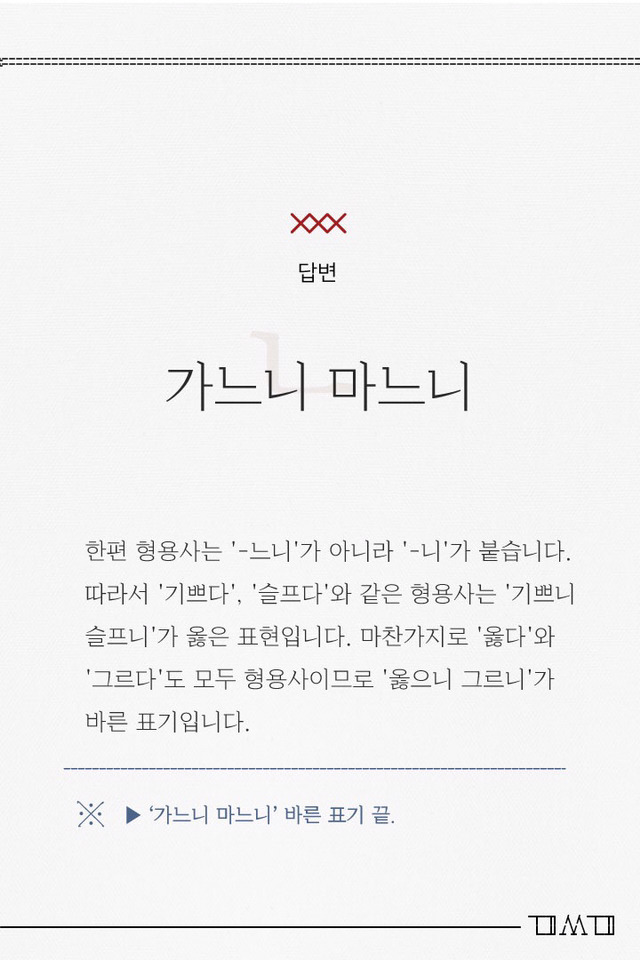 직장인이 꼭 기억해야 할 헷갈리기 쉬운 맞춤법 #2 | 인스티즈