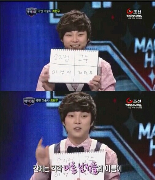최현우 스케치북 예언마술 | 인스티즈