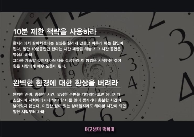 미루는 습관 극복하는 방법 | 인스티즈