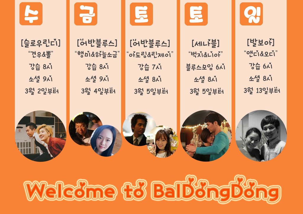 쇼셜댄스 이미지