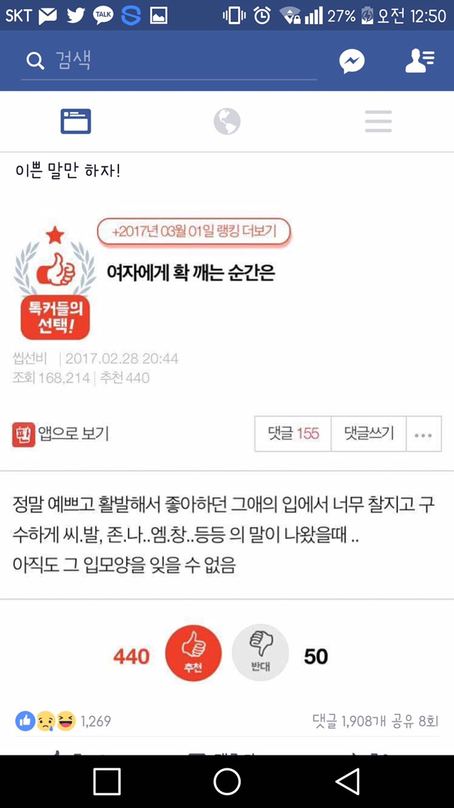 여자에게 확 깨는 순간은 (사이다) | 인스티즈
