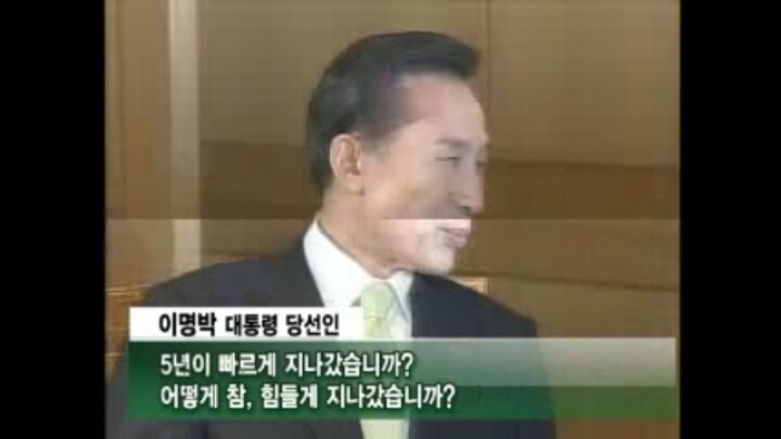 노무현 대통령 무안주는 이명박 당선인 | 인스티즈