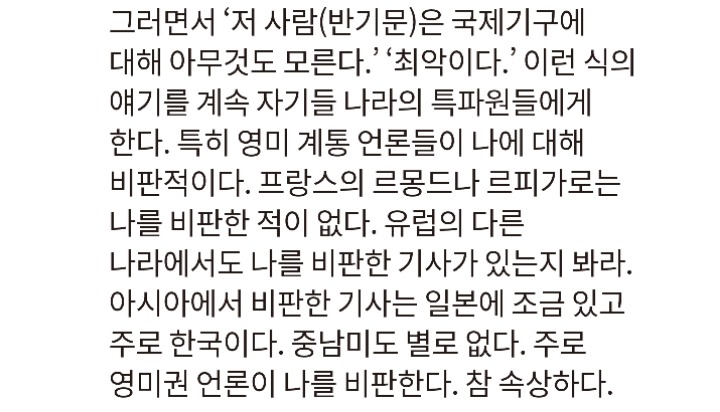 [주의] 반기문 전 유엔 사무총장 기내 동승 인터뷰 | 인스티즈