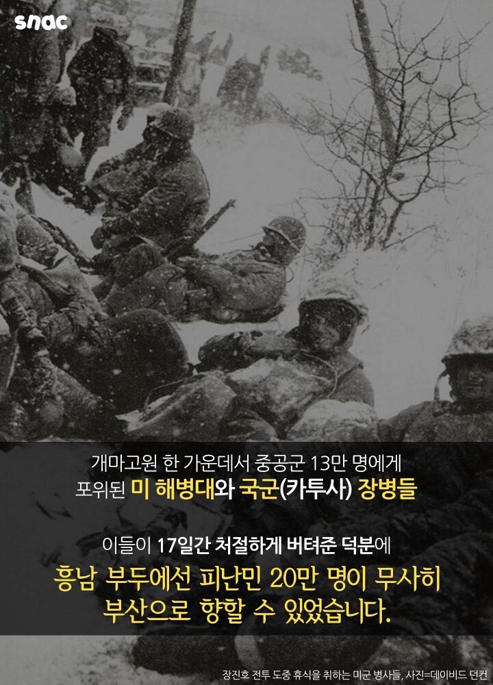영하 45도 장진호에서 부산 집으로 오기까지 66년이 걸렸다 | 인스티즈