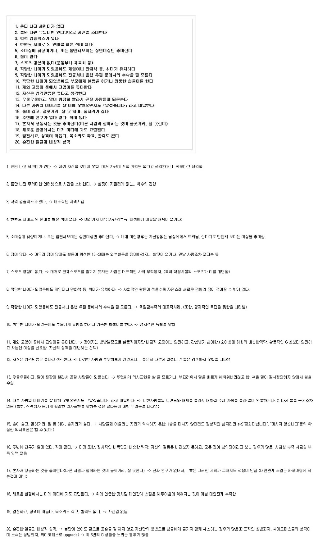여자들이 싫어하는 남자.jpg | 인스티즈