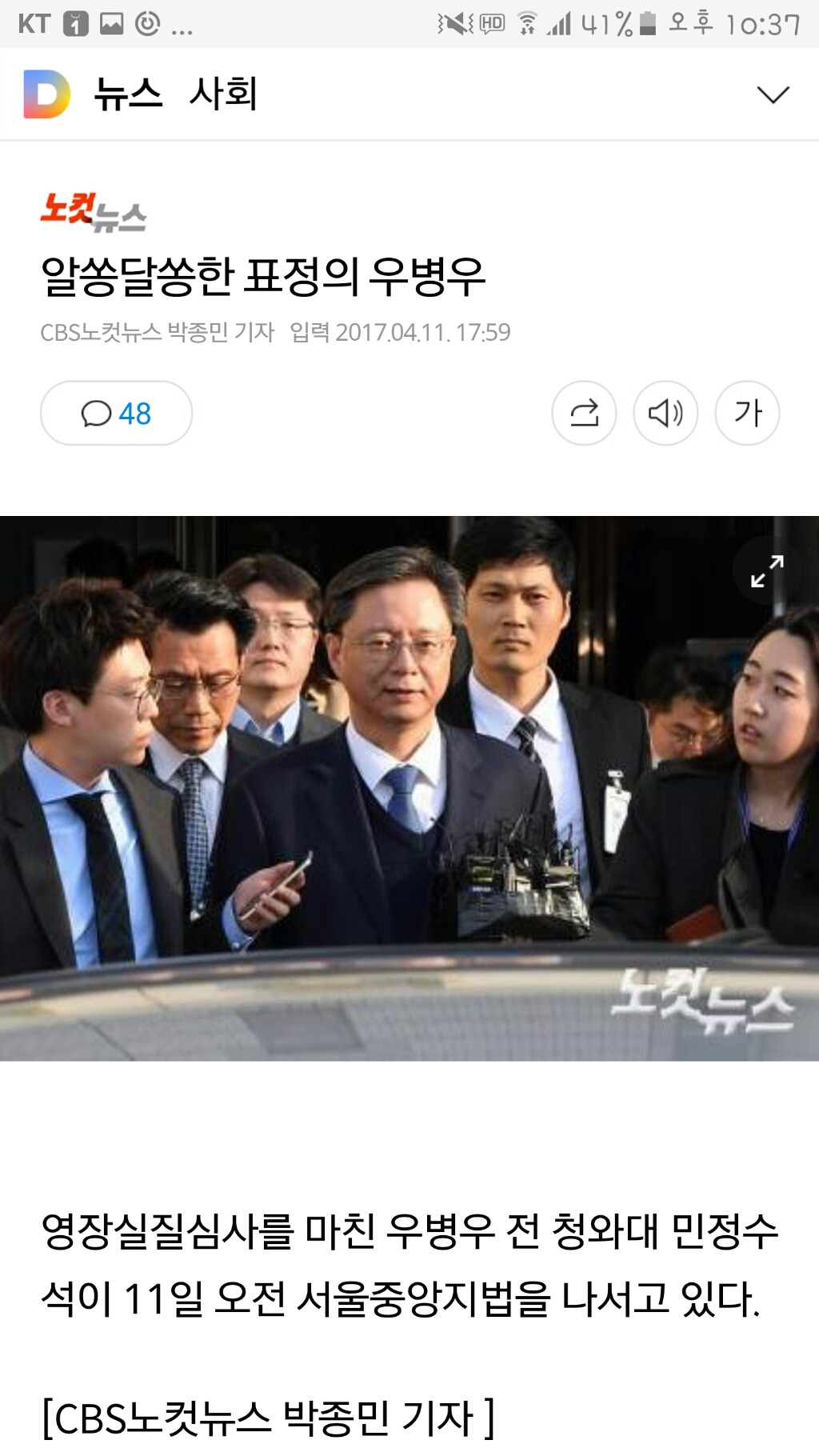 알쏭달쏭한 표정의 우병우 | 인스티즈
