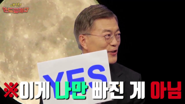 대선 안드로메다 문재인편 | 인스티즈