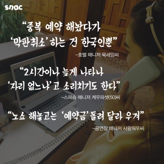 한국인의 노쇼....... | 인스티즈