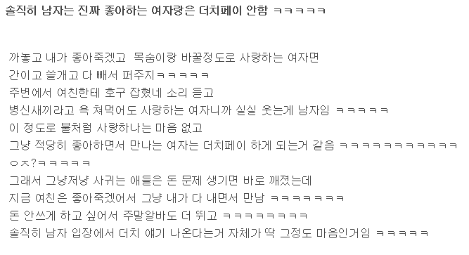 솔직히 남자는 진짜 좋아하는 여자랑은 더치페이 안함ㅋㅋㅋㅋㅋㅋㅋㅋㅋㅋㅋㅋㅋㅋㅋㅋㅋ | 인스티즈