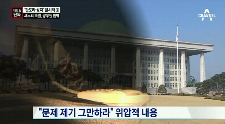 [단독] 엘시티 이영복 뒤 봐준 새누리당 의원 | 인스티즈