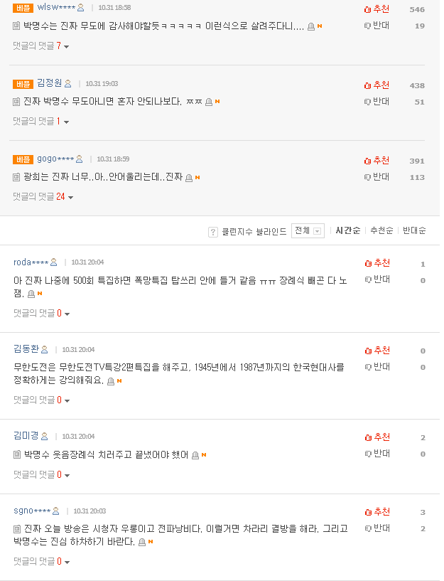 오늘자 무도 기사에 달린 댓글들..ㅠㅠ(과격함주의) | 인스티즈