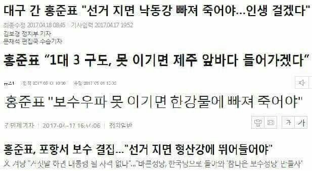 홍준표 대선 패배 공약! | 인스티즈