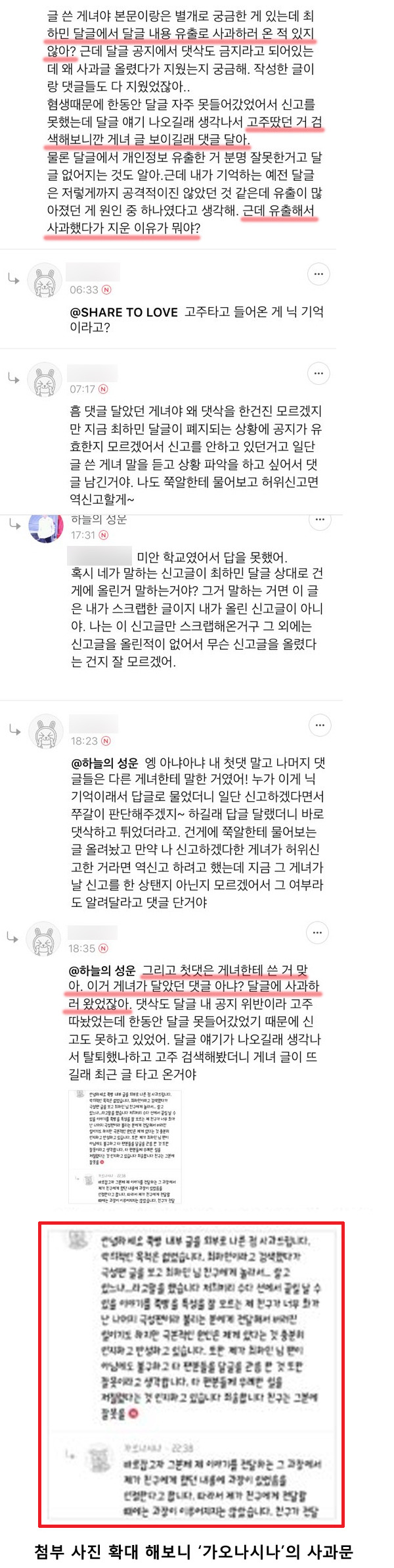 참다 참다 쓰는 최하민 달글 사건의 진실 | 인스티즈