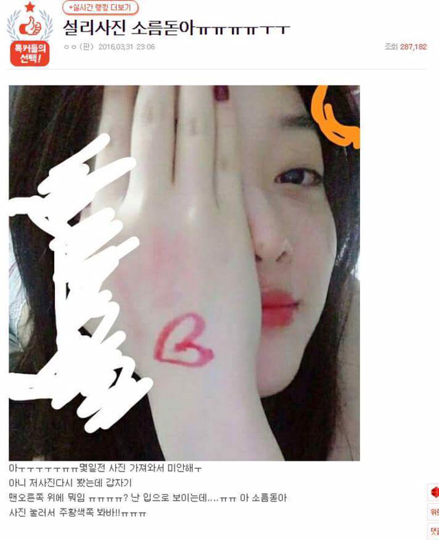 설리 사진 확대해본 판녀 ㄷㄷ | 인스티즈