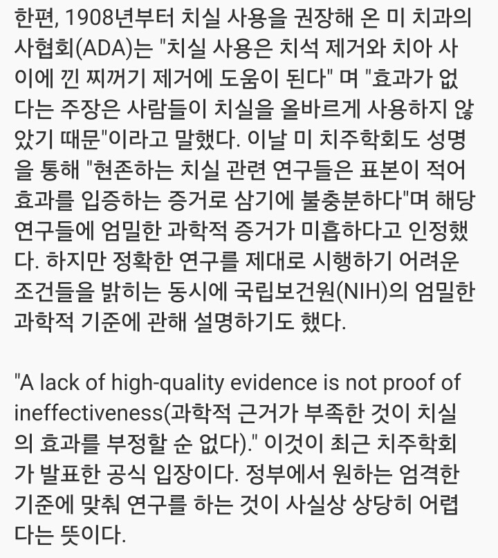 [전문가기고] 치실 사용, 왜 논란인가 | 인스티즈