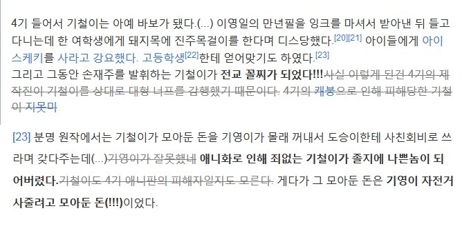 [검정고무신] 불꽃패드립에 가려진 기철이의 모습.JPG | 인스티즈