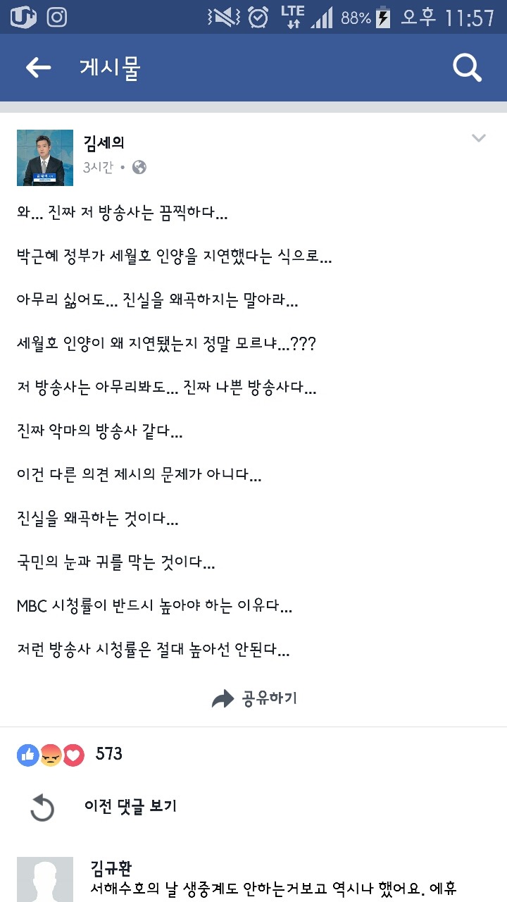 jtbc가 끔찍하다는(?) 김세의 페이스북.jpg | 인스티즈