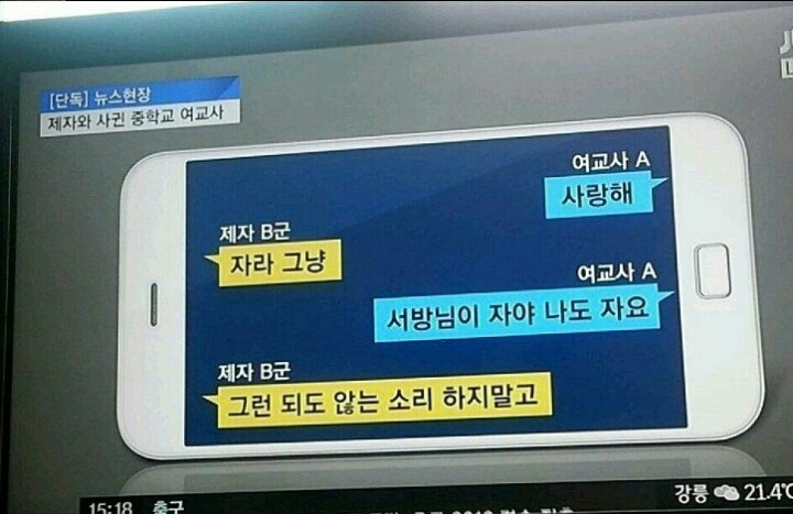중학생을 사랑한 여교사의 문자 | 인스티즈