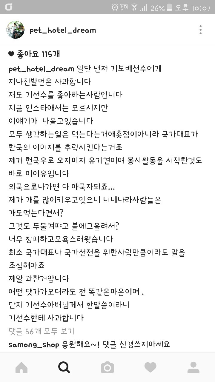 기보배 선수가 고소할 경우 최여진 모친이 받게될 처벌.jpg | 인스티즈