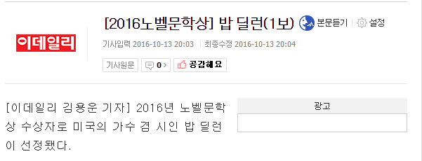 [2016노벨문학상] 밥 딜런(1보) | 인스티즈