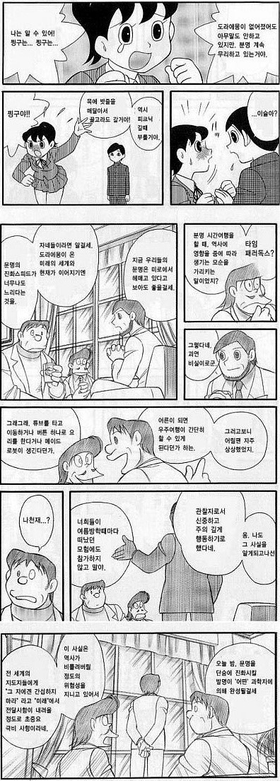 팬이 그린 도라에몽 마지막화 +심타쿠 마이피 | 인스티즈