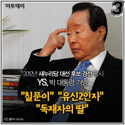 김영삼대통령 VS ㄹ혜 | 인스티즈