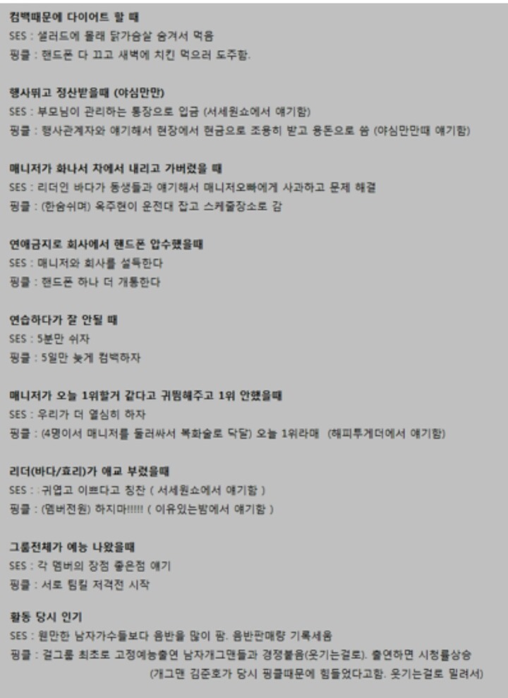 S.E.S 와 핑클의 차이 | 인스티즈
