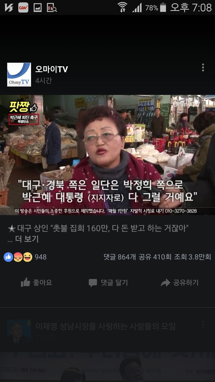 대구 서문시장 상인 "촛불 집회 160만, 다 돈 받고 하는 거잖아 " | 인스티즈