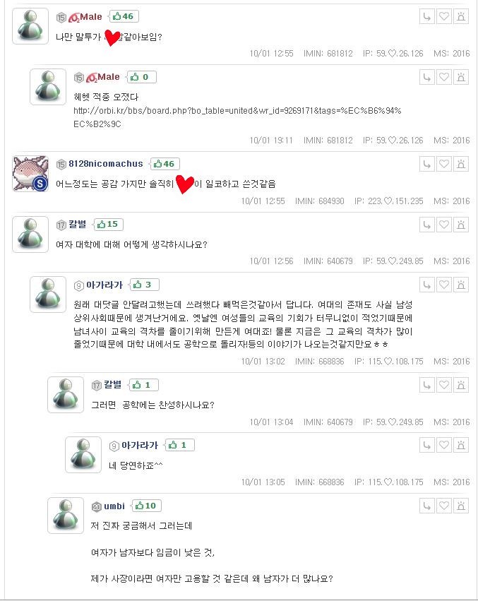 말하는대로 2화 방송내용에 대한 남초 사이트 수험생 반응 (캡처많음*주의*화병) | 인스티즈