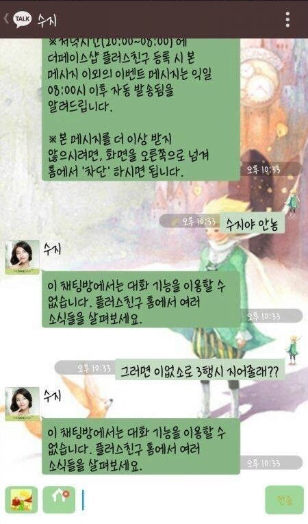 수지와 카카오톡 채팅 하기 .JPG | 인스티즈