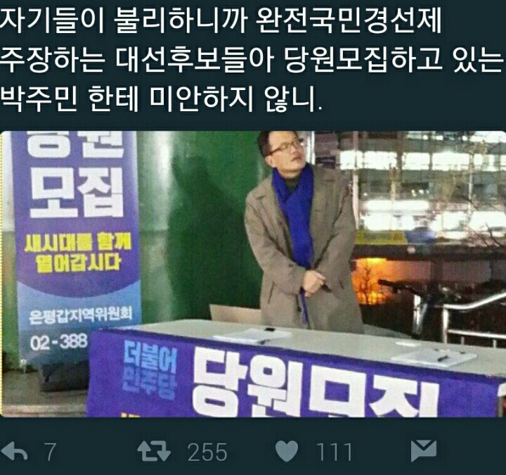 이미 경선룰 자기 혼자 다 정한듯한 이재명 | 인스티즈