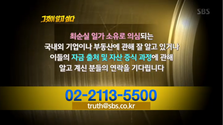 지금 그것이 알고싶다에서 기다리는 제보 | 인스티즈