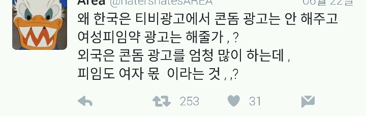왜 한국은 tv에서 콘돔 광고는 안하고 여성피임약 광고만 할까?.twt | 인스티즈