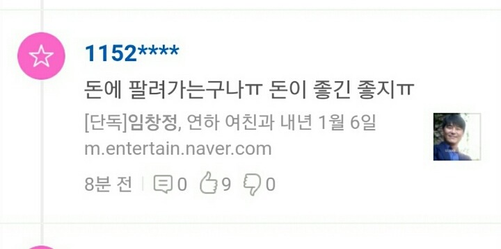 임창정 결혼기사 악플들 | 인스티즈