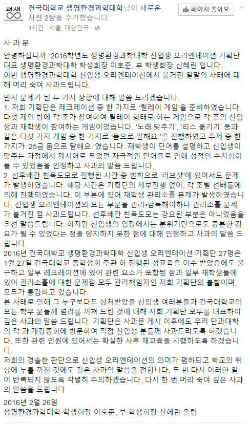 건대 OT 사건 | 인스티즈