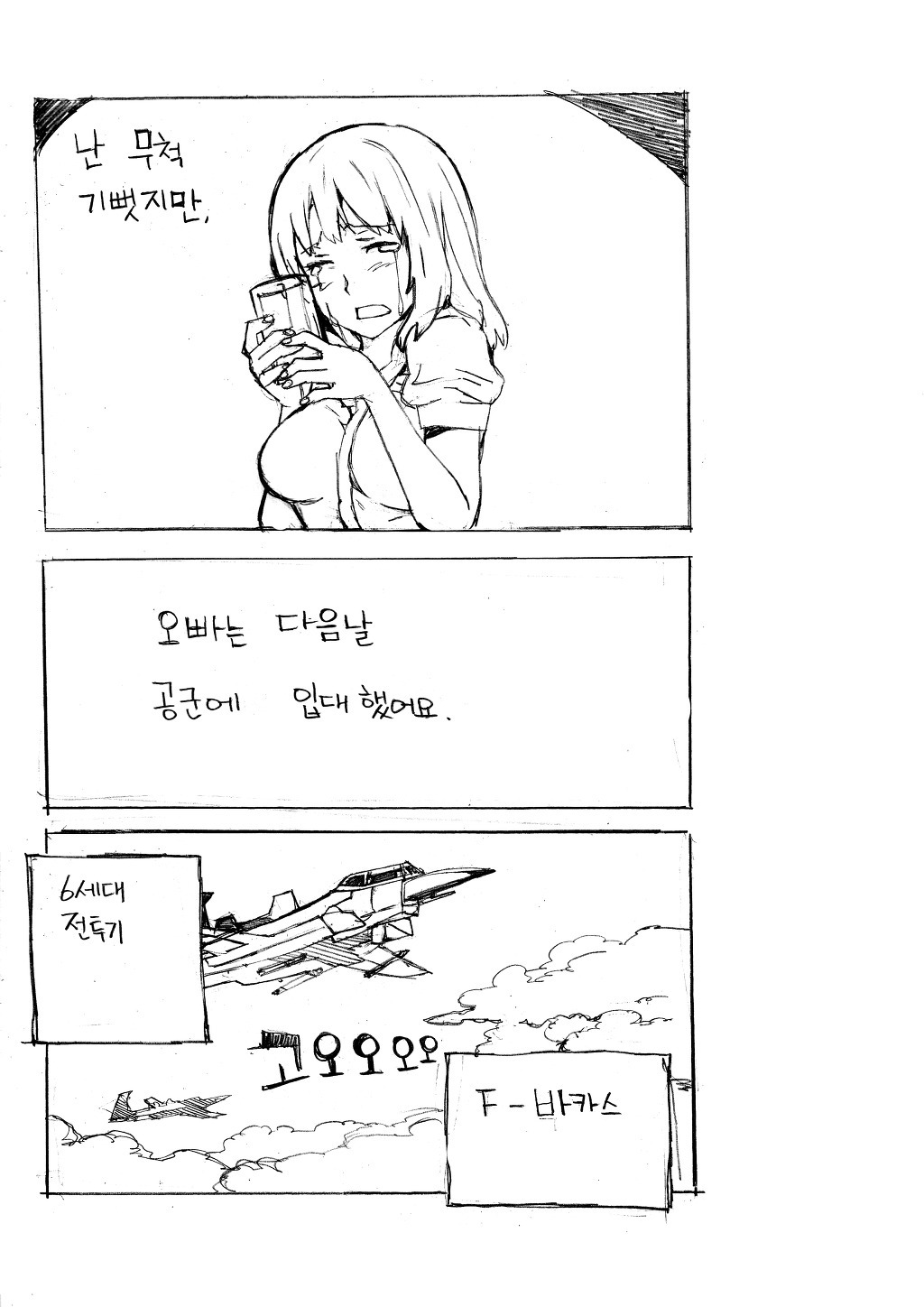 여동생 공감만화.jpg | 인스티즈