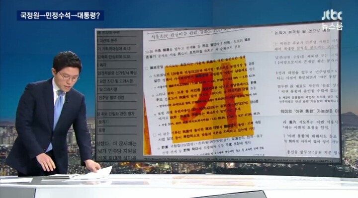 오늘자 JTBC 뉴스룸 세월호 충격적인 보고서 요약ㄷㄷㄷㄷ | 인스티즈