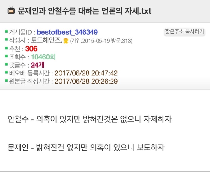 문재인과 안철수를 대하는 언론의 태도.jpg | 인스티즈