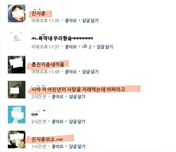 보니하니 이수민양을 성희롱하는 페이스북 속 남자들 | 인스티즈