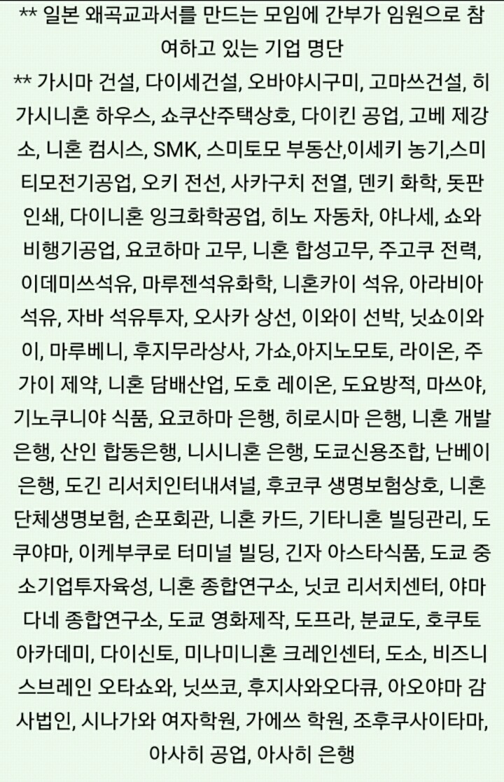 엥?우익기업이 이렇게많다고? 공식 인정된곳만 70개입니다 | 인스티즈