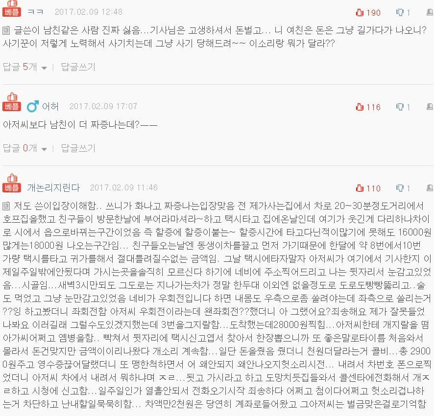 미터기를 켜지않고 달린 택시때문에 연인과 입씨름중입니다 | 인스티즈