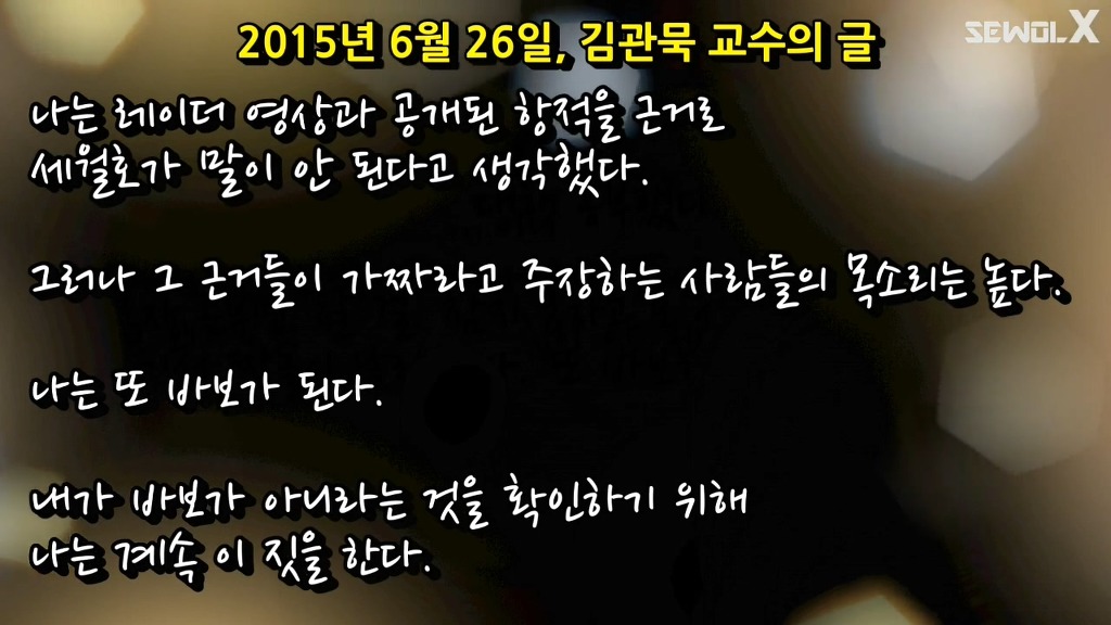 세월X 캡쳐 - 진실을 탐구하는 또다른 한 사람 | 인스티즈