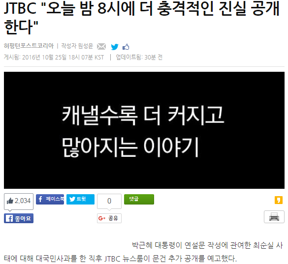 JTBC "오늘 밤 8시에 더 충격적인 진실 공개한다" | 인스티즈