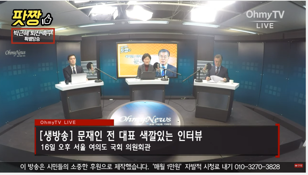 문재인 오마이뉴스 인터뷰중 | 인스티즈