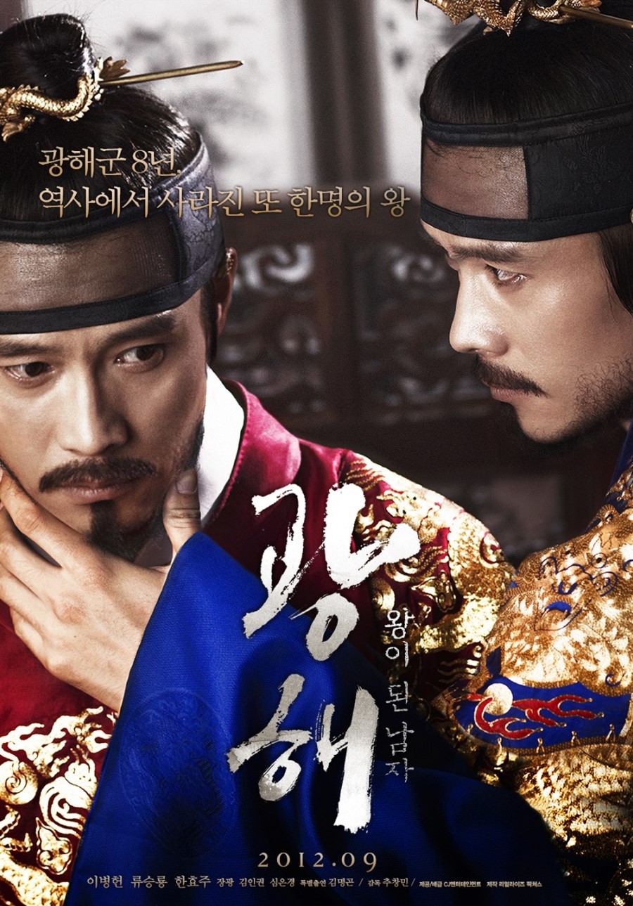 변호인 VS 광해 | 인스티즈