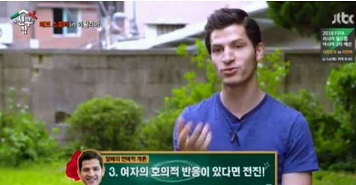 알베르토가 말하는 여자한테 대시하는 방법.jpg | 인스티즈